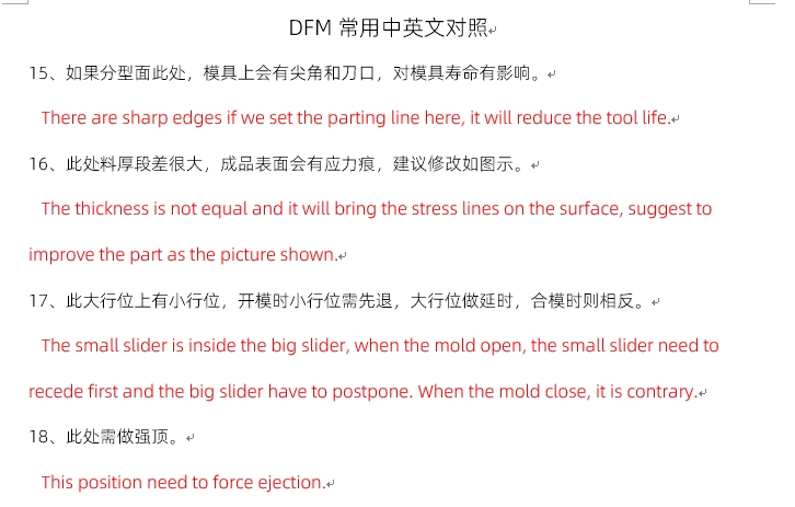 注塑模具DFM常用中英文對照_內(nèi)容截圖