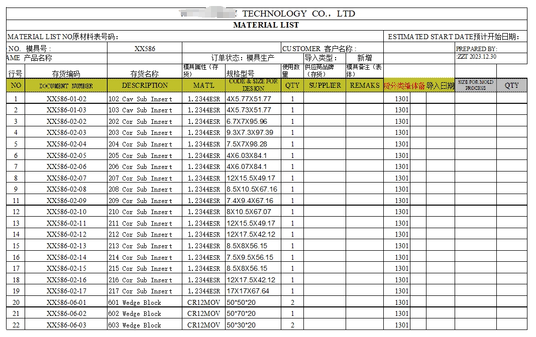 模具的物料清單、標準件清單、鋼料清單