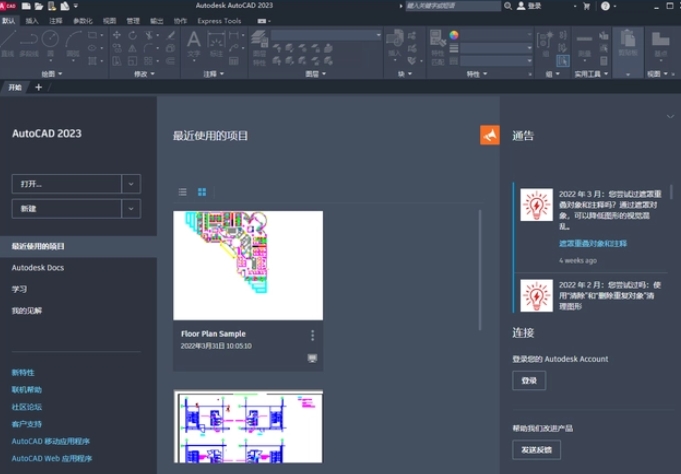AutoCAD2023制圖軟件安裝教程（蘇州模具設(shè)計整理版）