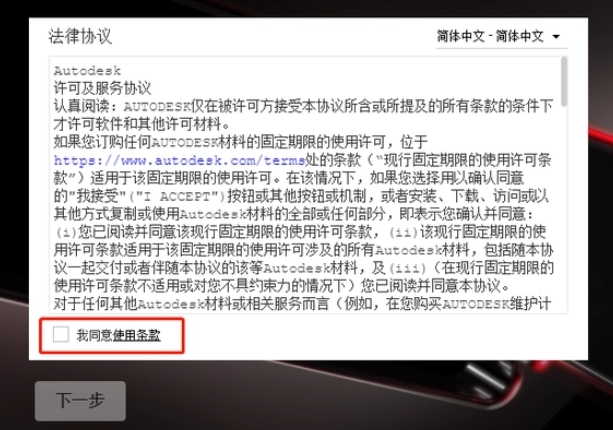 勾選“我同意使用條款”，點(diǎn)擊下一步。  55.png