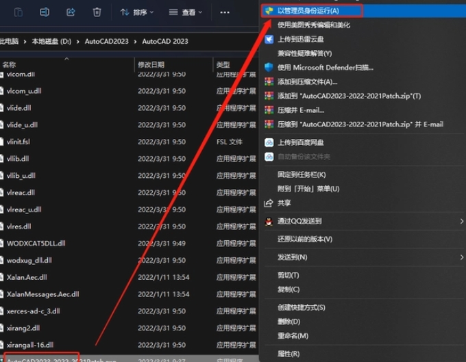 右鍵根目錄中的破解程序，以管理員身份運(yùn)行。