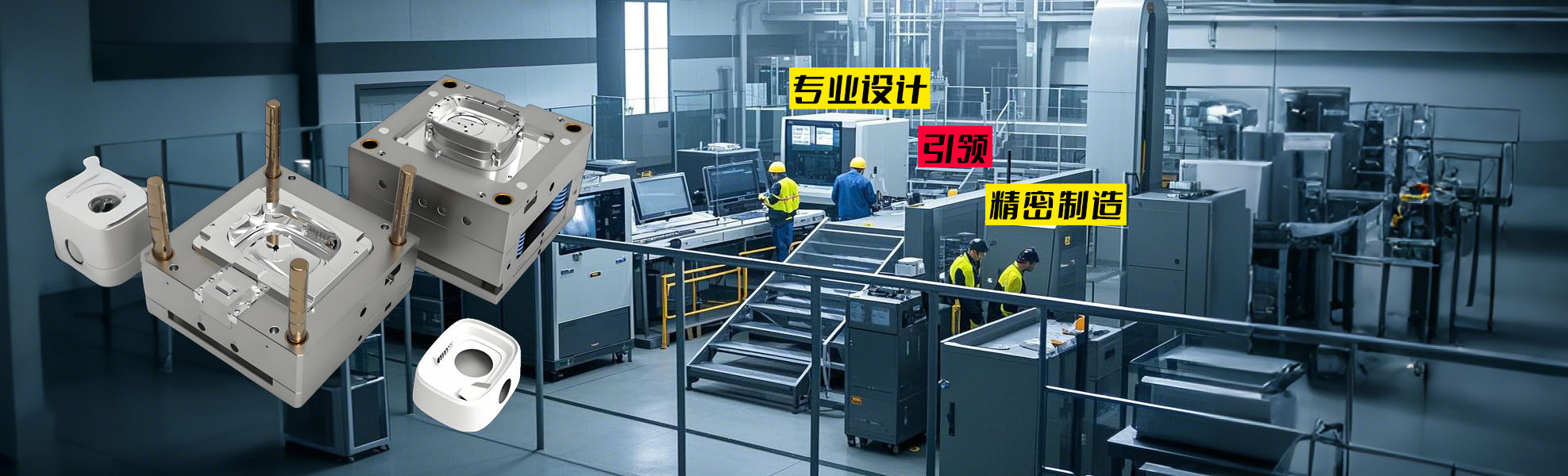 專業(yè)設計引領精密制造